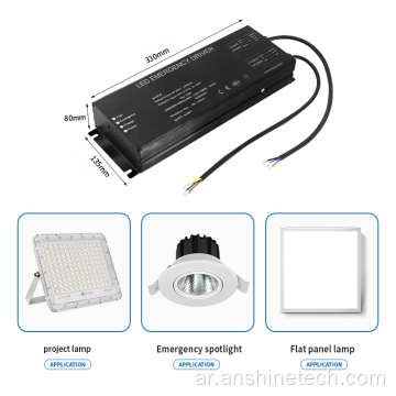 سائق ضوء LED للطوارئ 200 واط للإضاءة